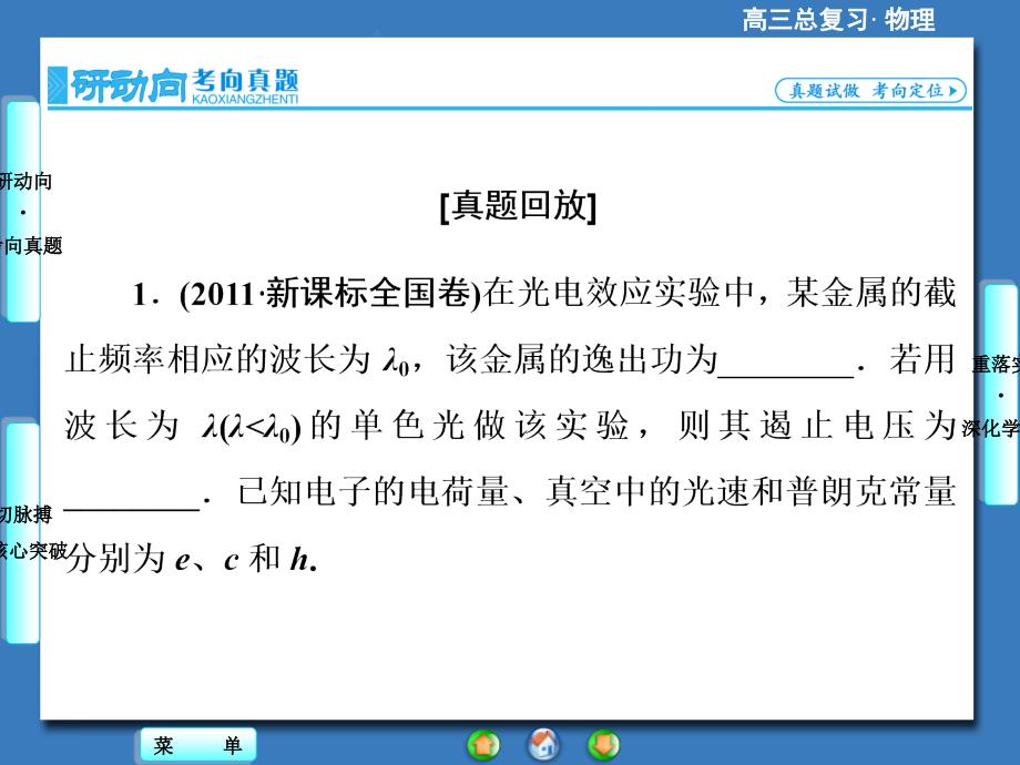 高三物理一轮复习精品第3章第节光电效应氢的原子光谱_第2页