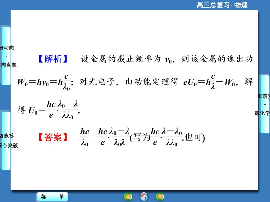 高三物理一轮复习精品第3章第节光电效应氢的原子光谱_第3页