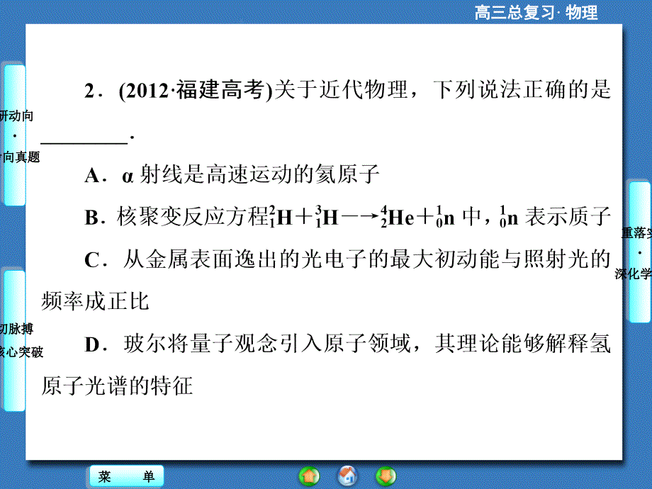 高三物理一轮复习精品第3章第节光电效应氢的原子光谱_第4页