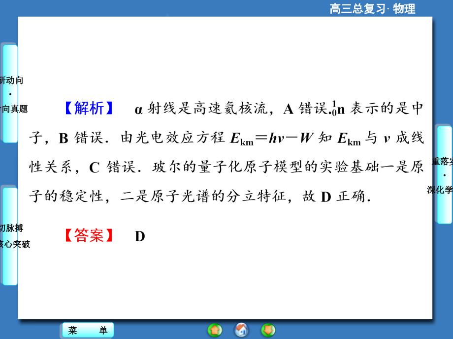 高三物理一轮复习精品第3章第节光电效应氢的原子光谱_第5页