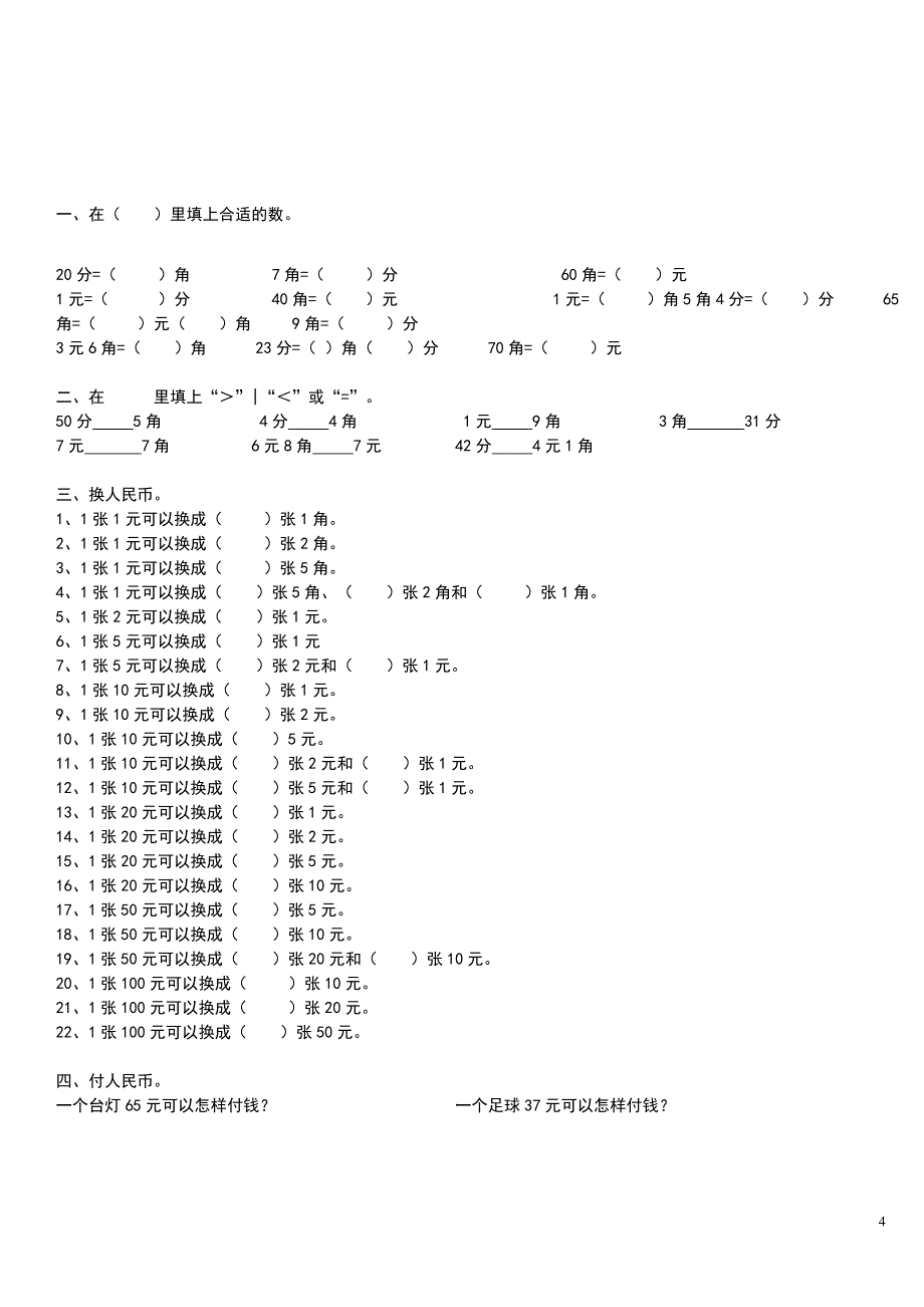 (完整word版)2年级人民币练习题.doc_第4页