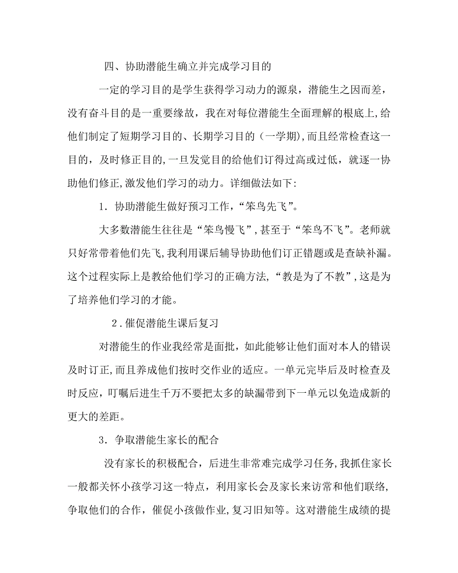 班主任工作范文潜能生转化交流材料_第3页