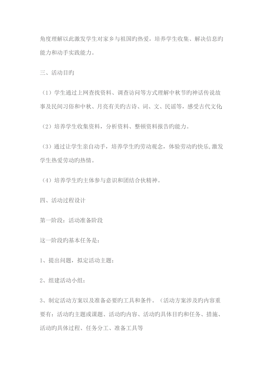 传统节日社会实践活动实施专题方案_第2页