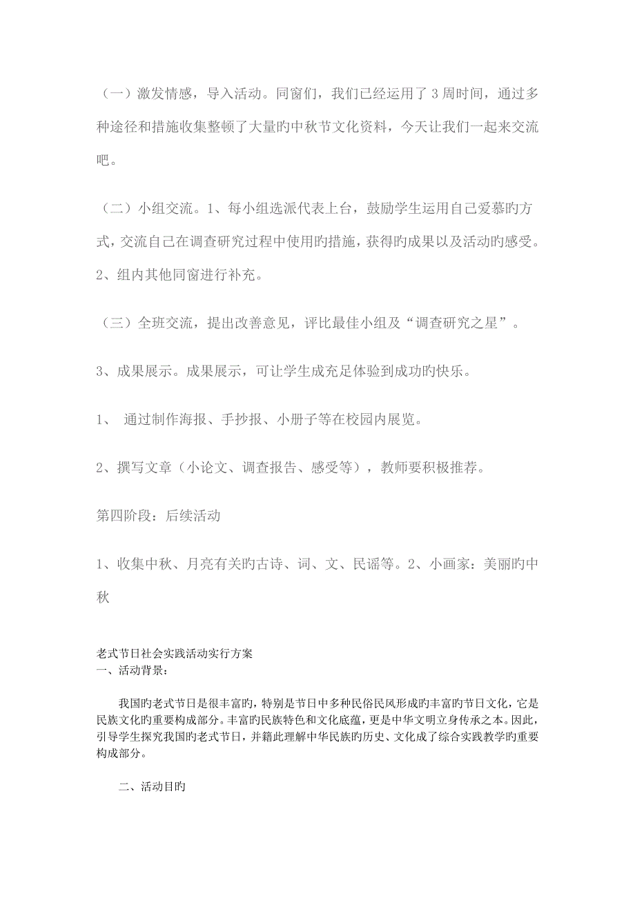 传统节日社会实践活动实施专题方案_第4页