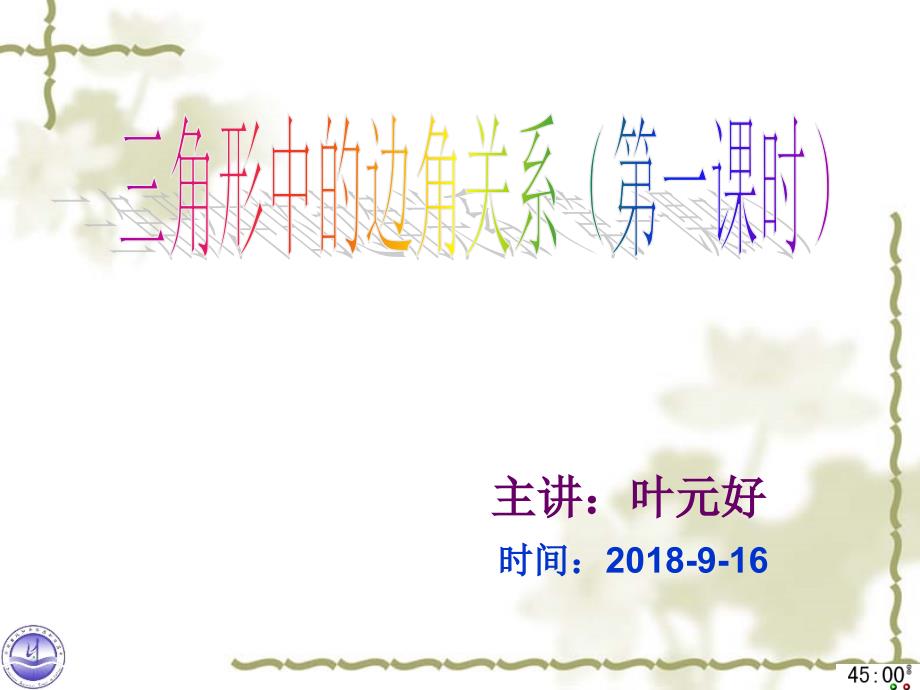 沪科版八年级上册 13.1三角形中的边角关系_第1页