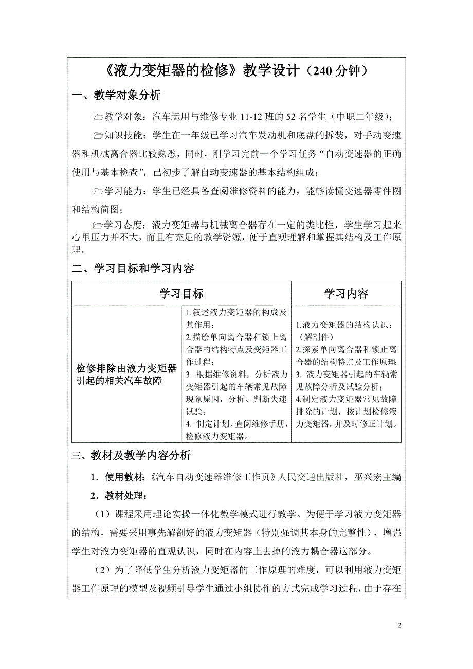 液力变矩器的检修 教学设计.doc_第2页