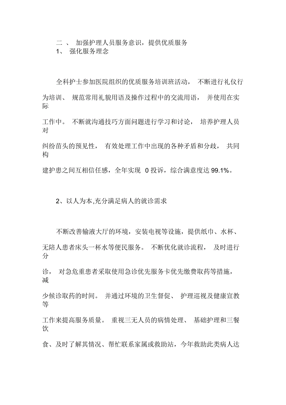 急诊科护师个人总结_第2页