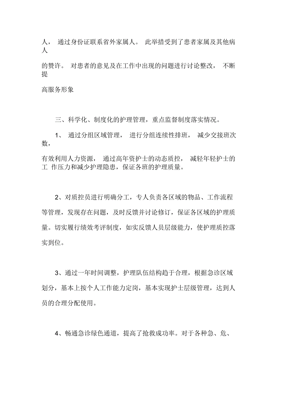 急诊科护师个人总结_第3页