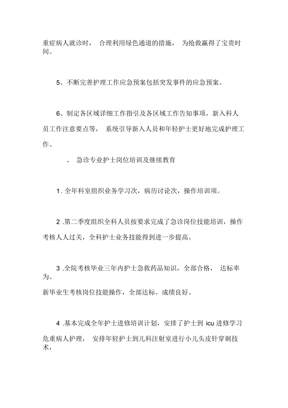 急诊科护师个人总结_第4页