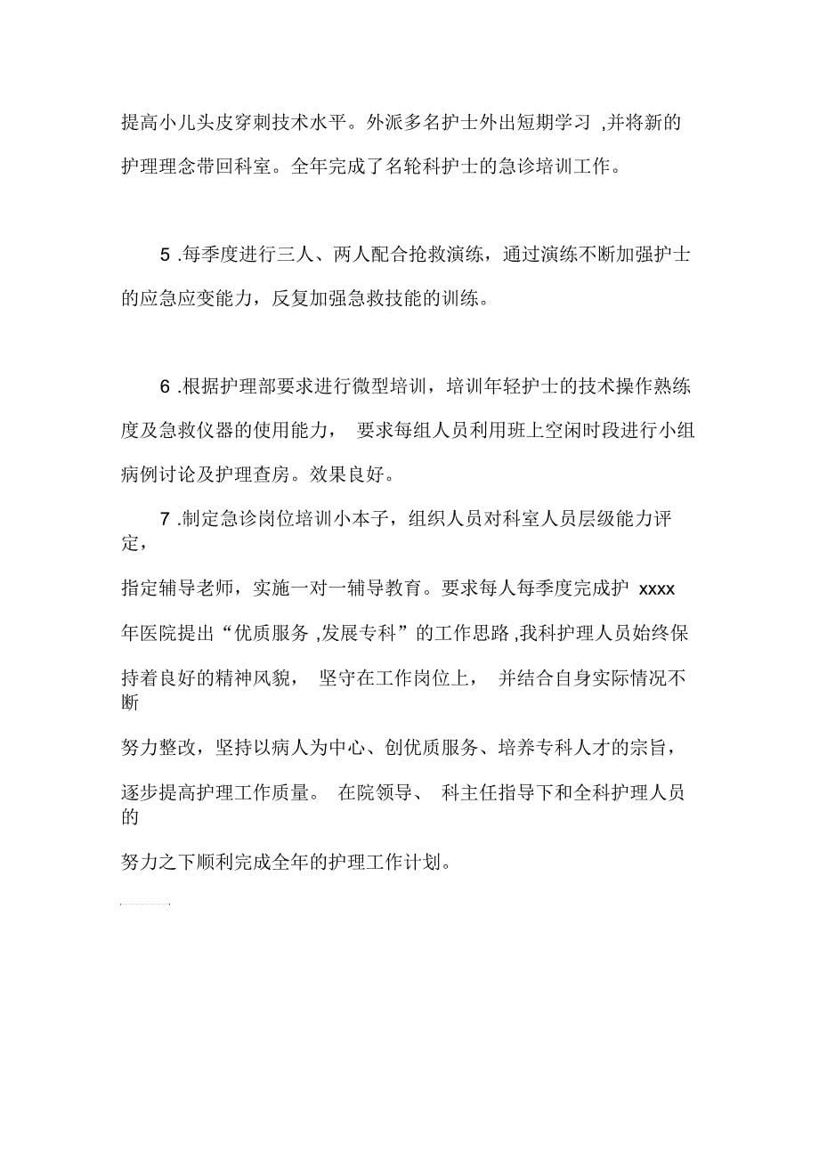 急诊科护师个人总结_第5页