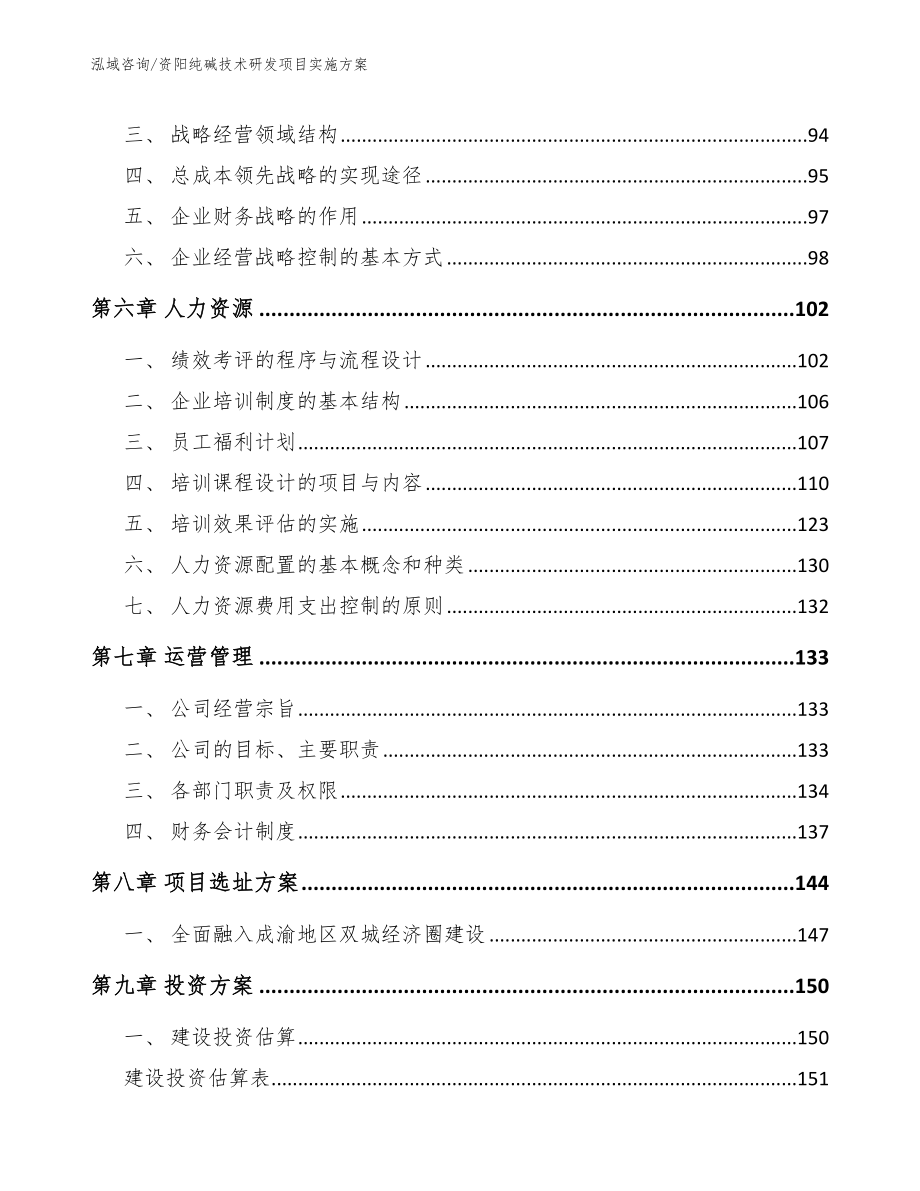 资阳纯碱技术研发项目实施方案_第4页