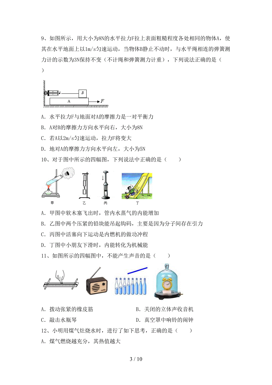 最新人教版九年级物理(上册)期中试题及答案(A4版).doc_第3页