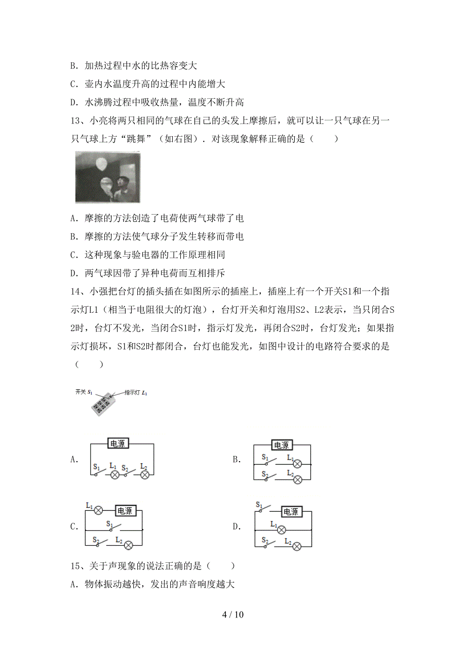 最新人教版九年级物理(上册)期中试题及答案(A4版).doc_第4页