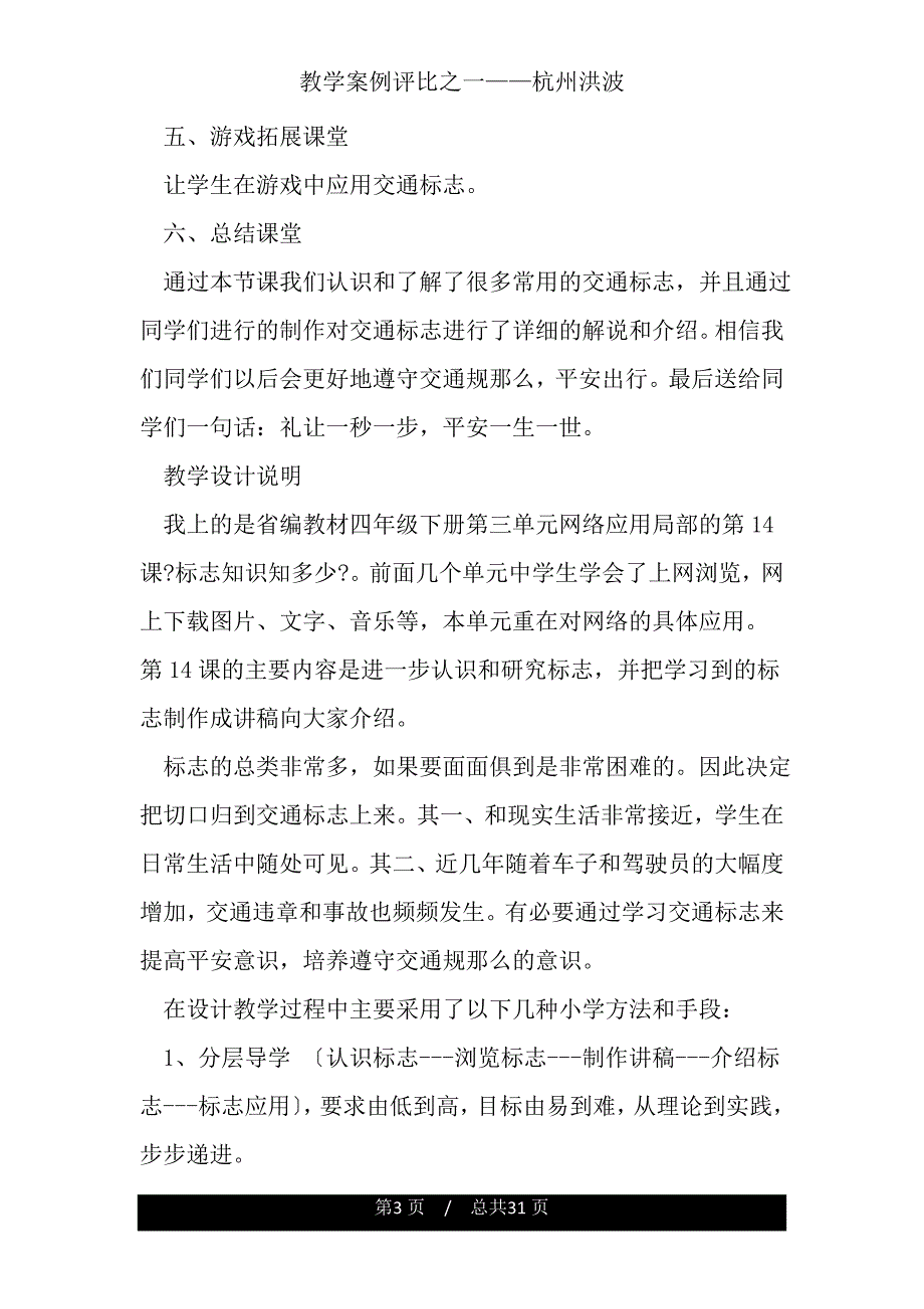 教学案例评比一——杭州洪波.doc_第3页