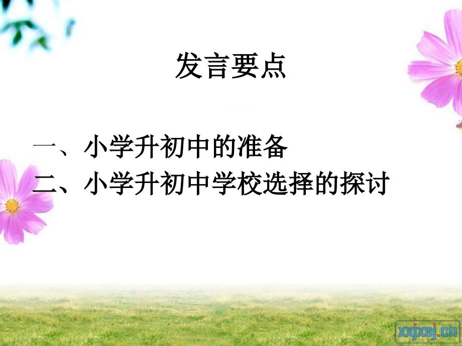 《家长会发言》PPT课件.ppt_第2页