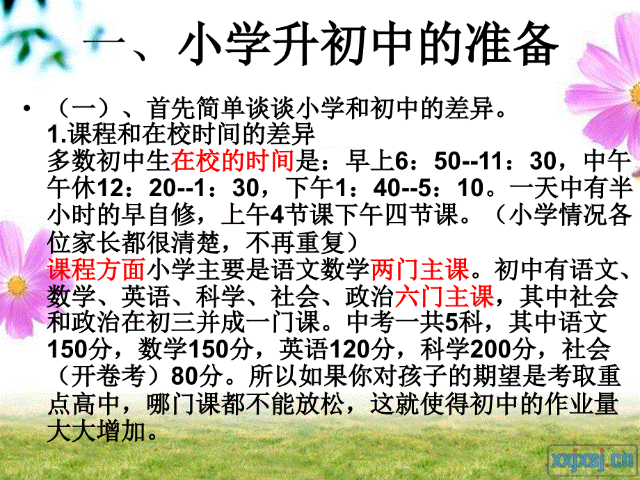 《家长会发言》PPT课件.ppt_第3页