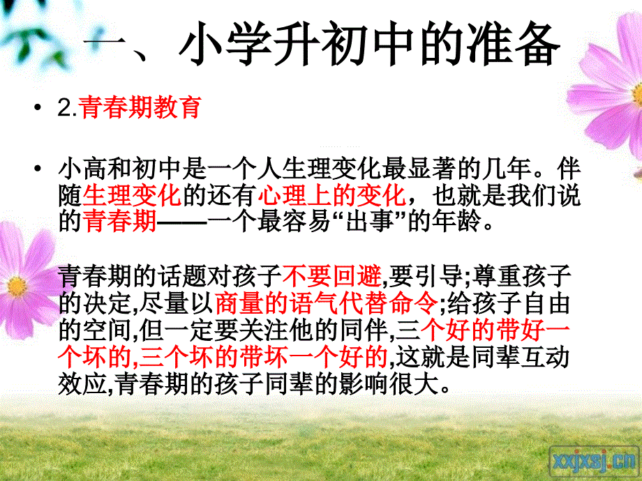 《家长会发言》PPT课件.ppt_第5页