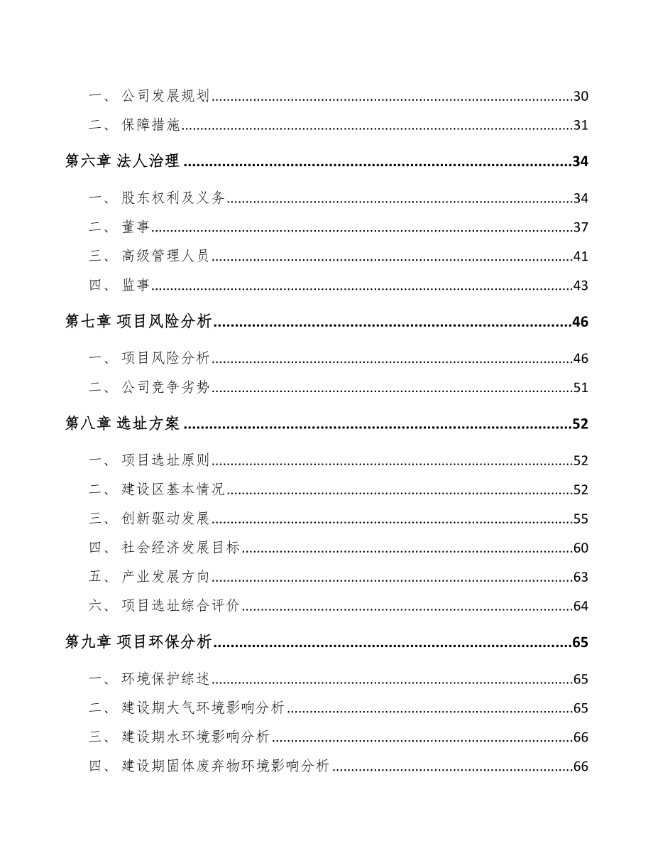 扬州关于成立电工器材公司可行性研究报告模板范本_第4页