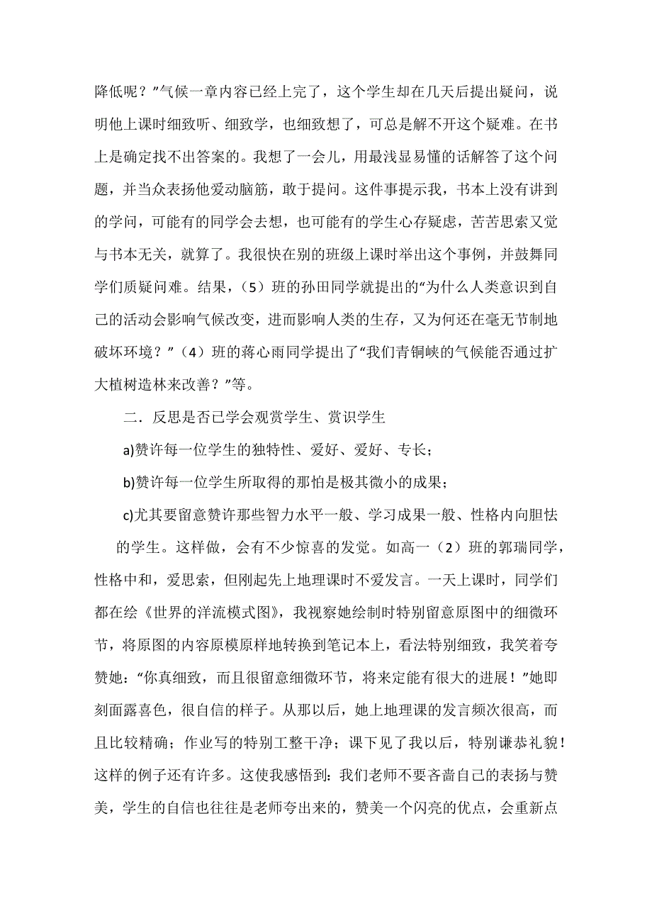 高一新课程下的地理课程教学反思_第2页