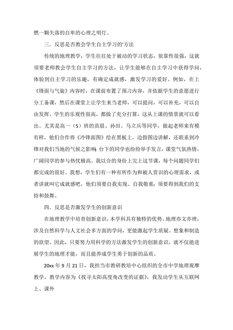 高一新课程下的地理课程教学反思_第3页