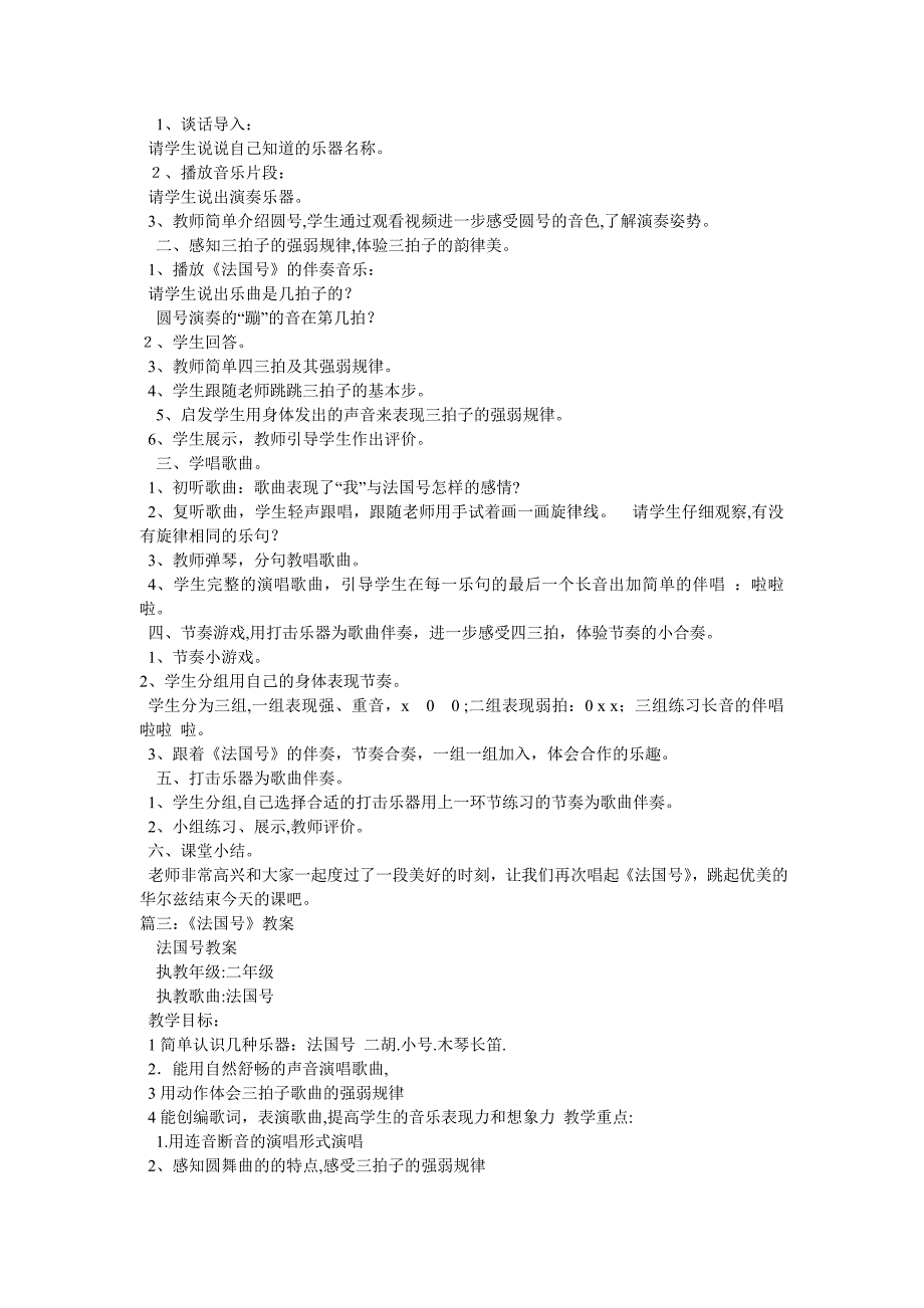 法国号优质课教案_第3页