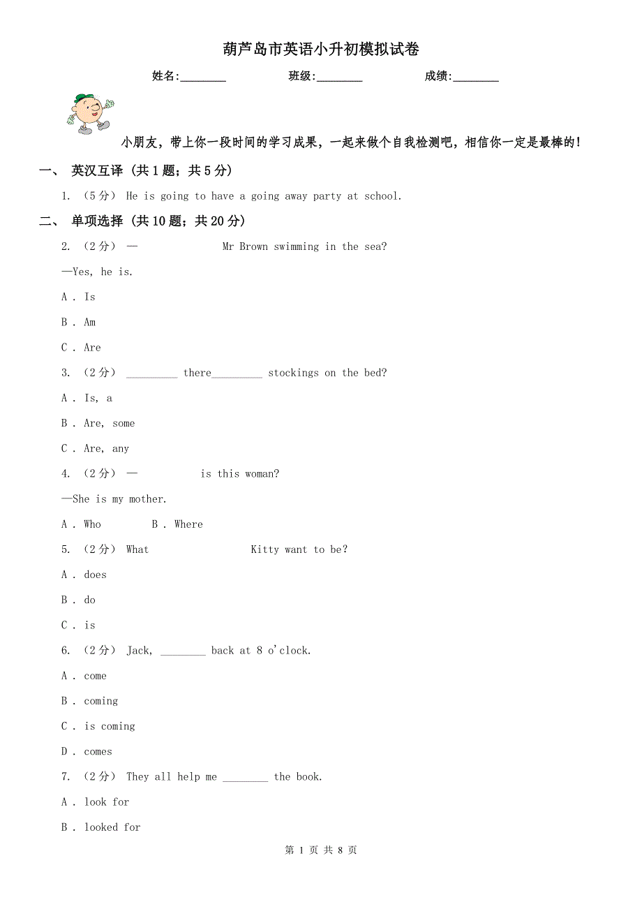 葫芦岛市英语小升初模拟试卷_第1页