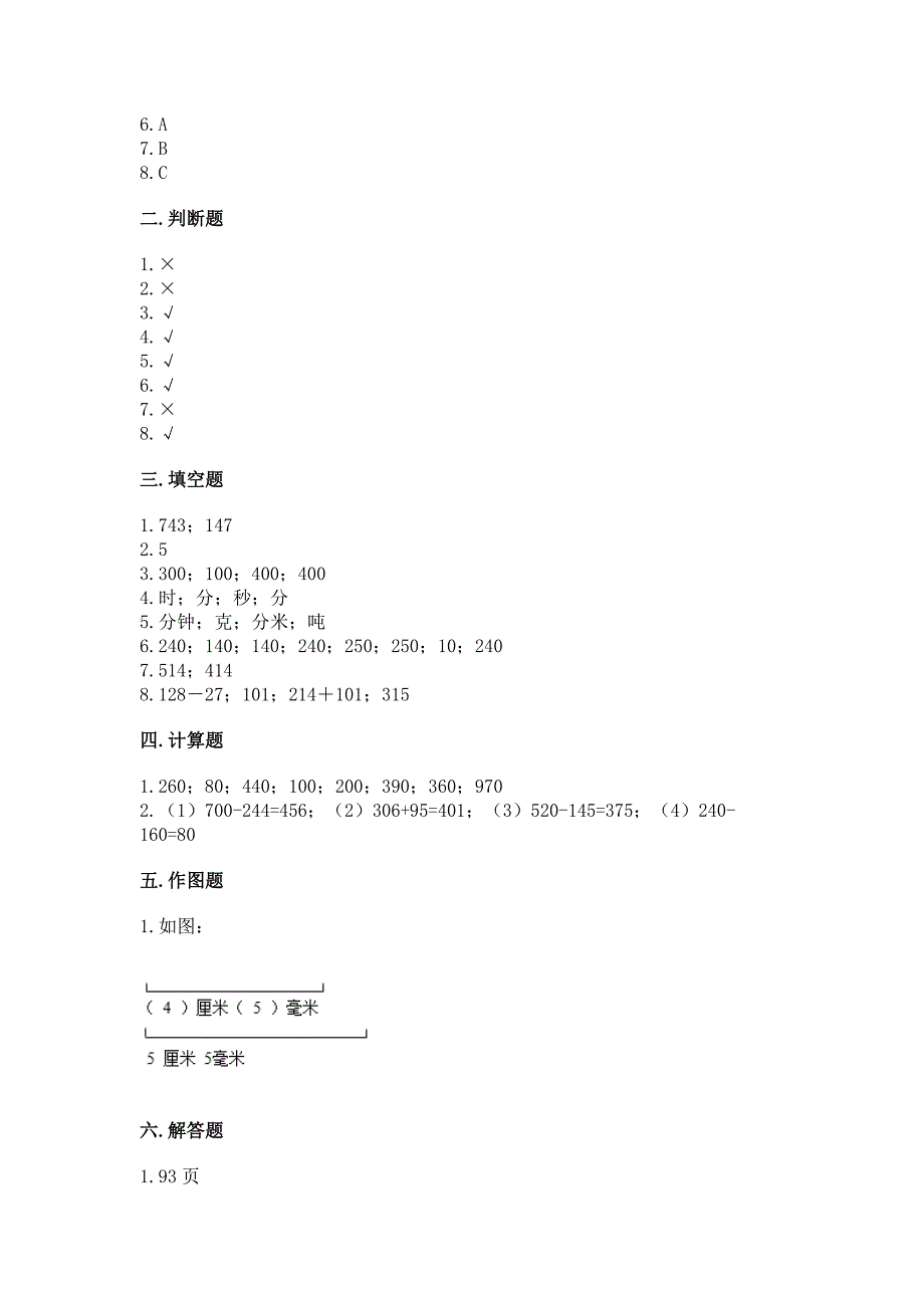 人教版三年级上册数学期末测试卷及答案解析.docx_第4页