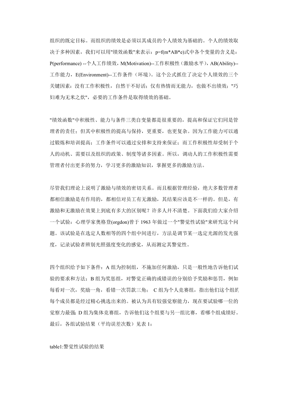 上海AAA汽车公司XX部门员工激励问题研究_第4页