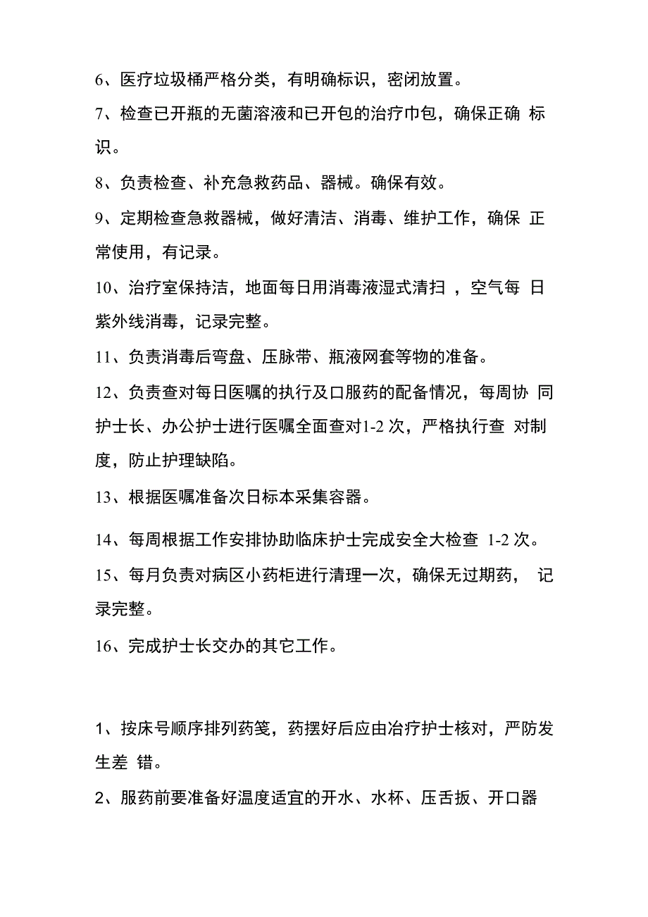 临床班护士岗位职责_第5页