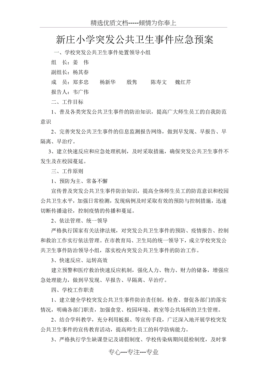 2001下学校卫生应急制度和预案_第3页