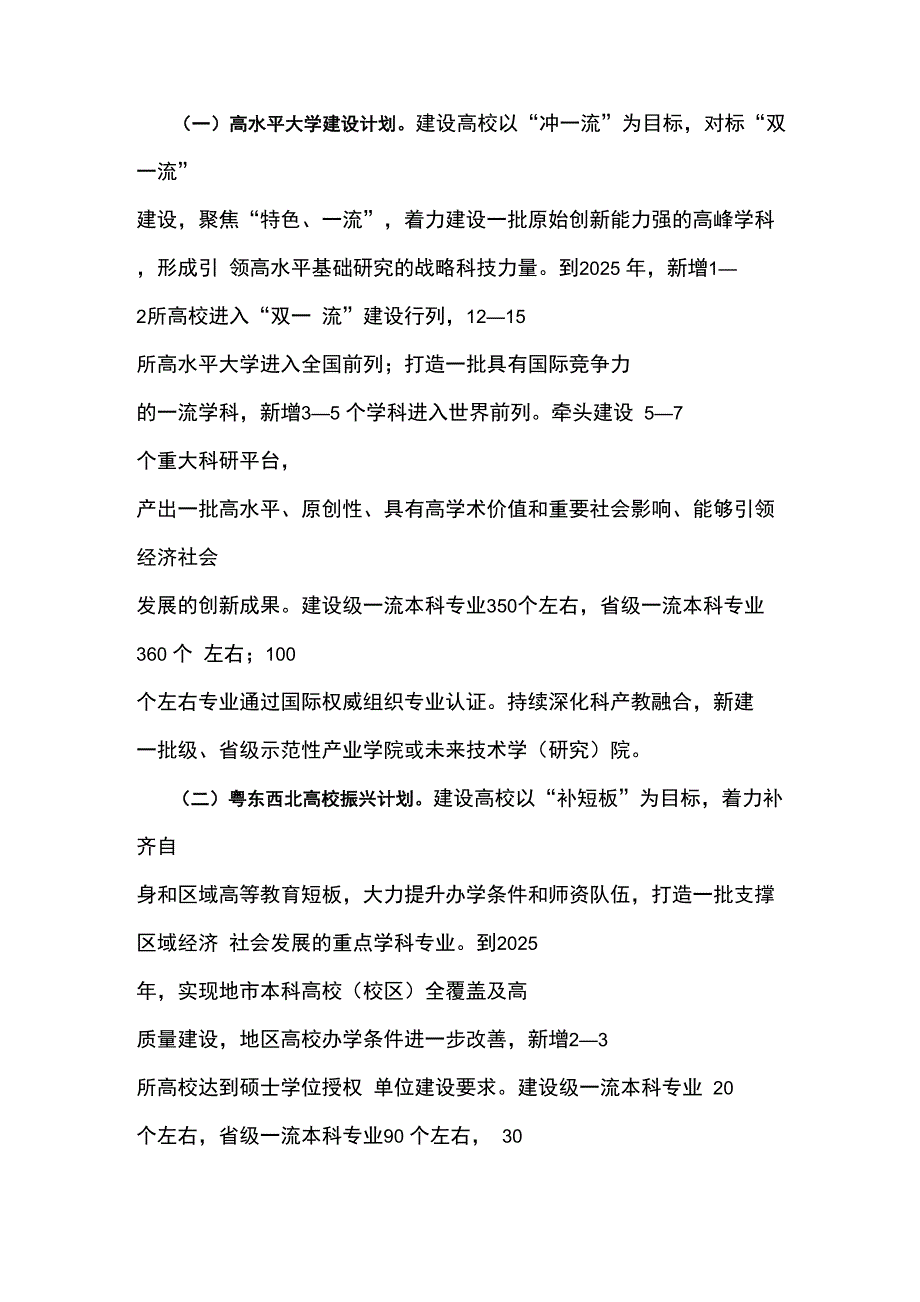 高等教育“冲一流、补短板、强特色”提升计划实施方案_第2页