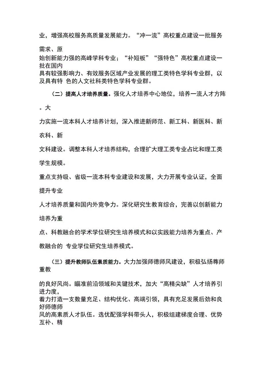 高等教育“冲一流、补短板、强特色”提升计划实施方案_第4页