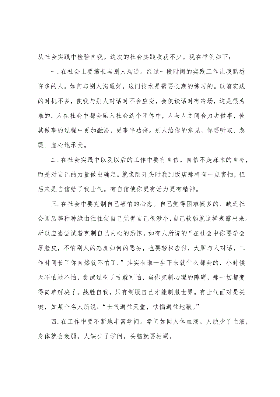 大学生寒假社会实践报告范文【三篇】.docx_第3页