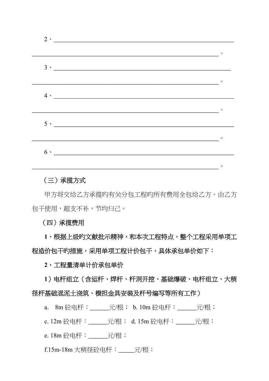 农网改造升级工程劳务分包承揽协议书_第2页