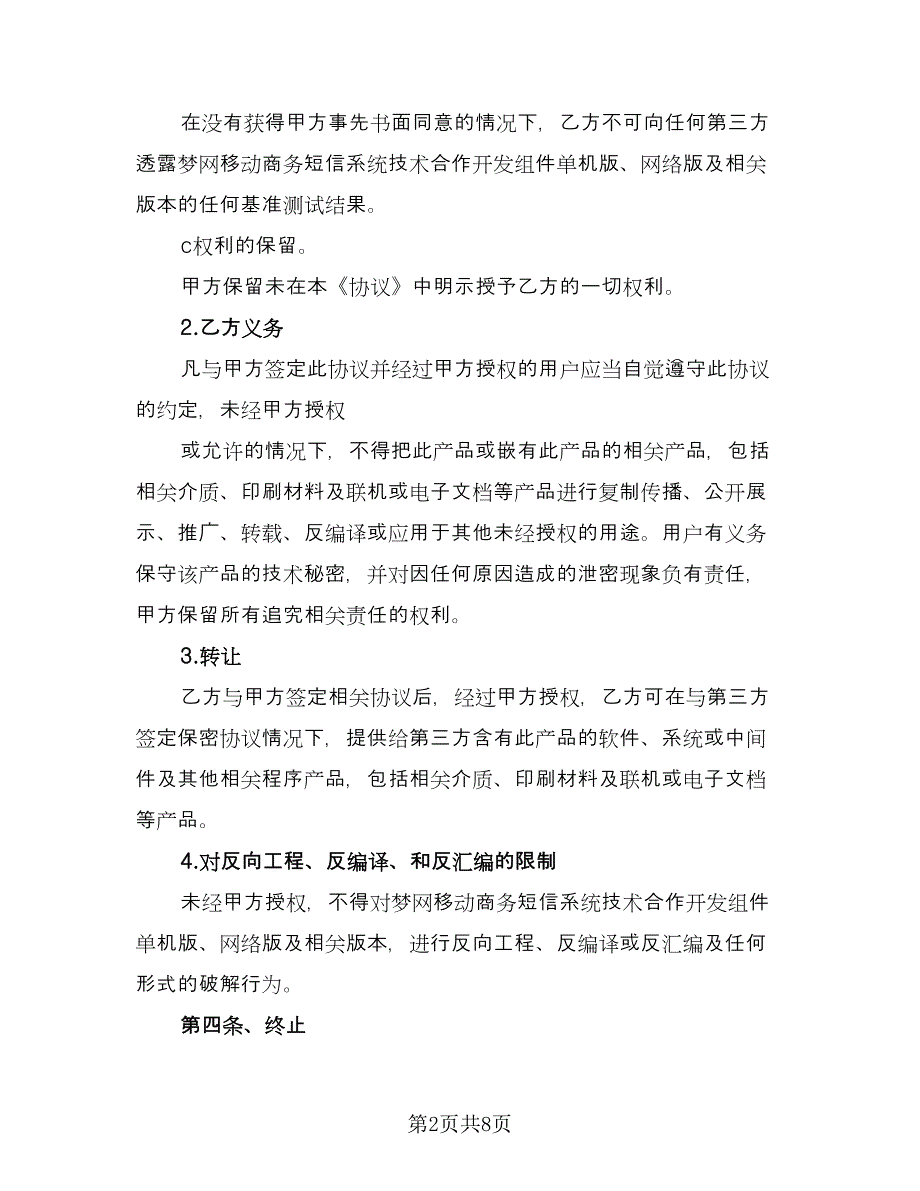 加工保密协议电子官方版（3篇）.doc_第2页