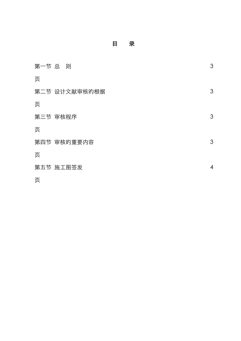 太阳能提灌站关键工程监理实施标准细则_第4页