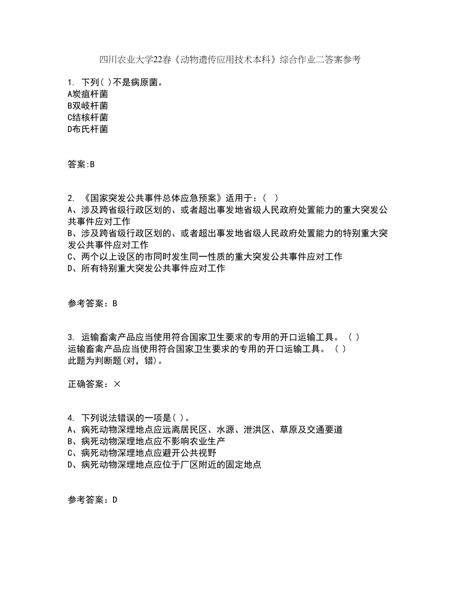 四川农业大学22春《动物遗传应用技术本科》综合作业二答案参考71_第1页