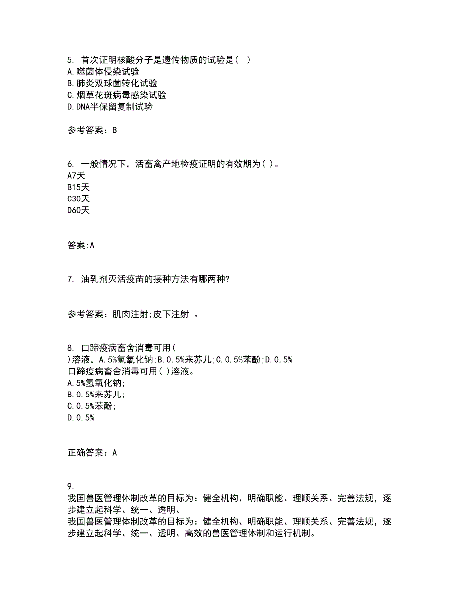 四川农业大学22春《动物遗传应用技术本科》综合作业二答案参考71_第2页