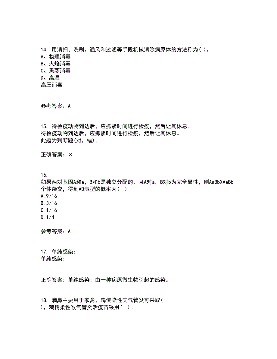 四川农业大学22春《动物遗传应用技术本科》综合作业二答案参考71_第4页