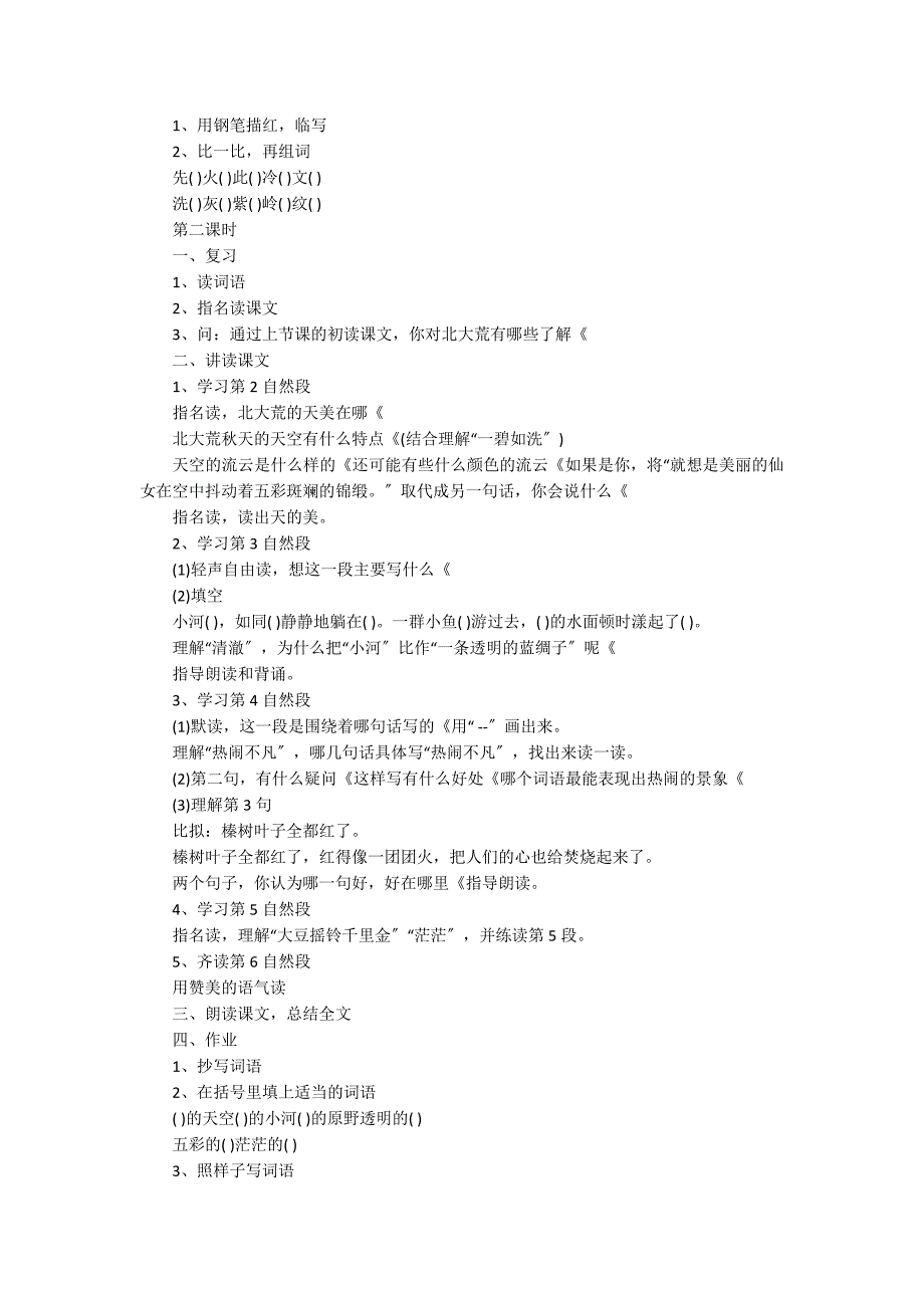 《北大荒的秋天》教案12篇 北大荒的秋天教案详案_第2页