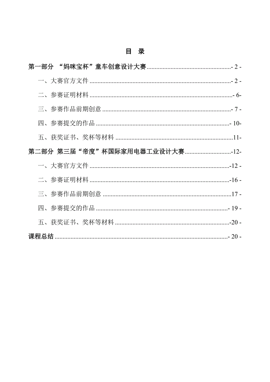 2023年工业设计专题竞赛报告_第2页