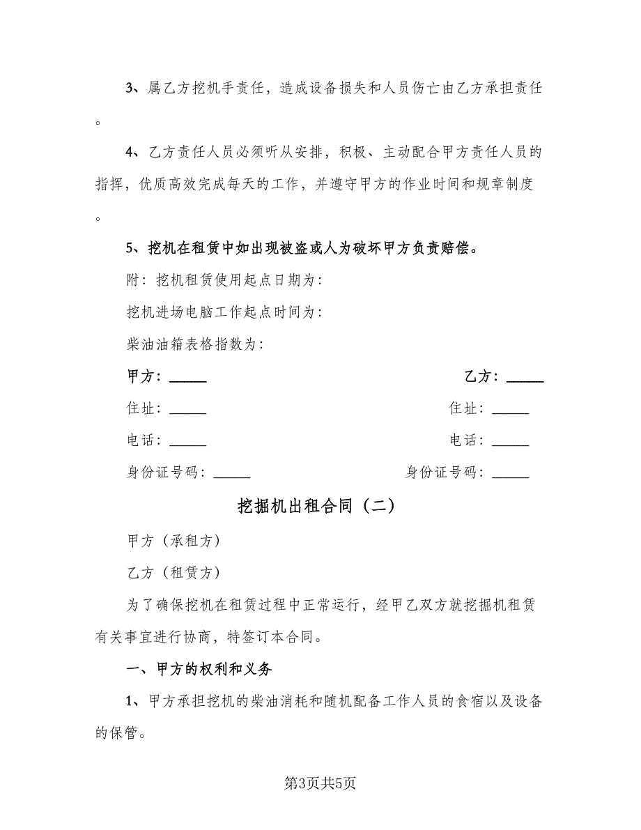 挖掘机出租合同（2篇）.doc_第3页