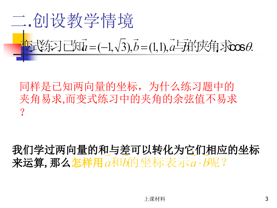 必修4平面向量数量积的坐标表示模夹角课件上课教学_第3页