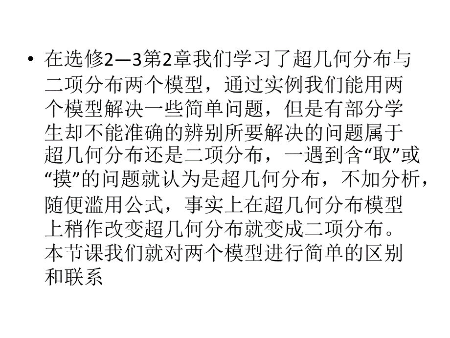 超几何分布与二项分布_第3页