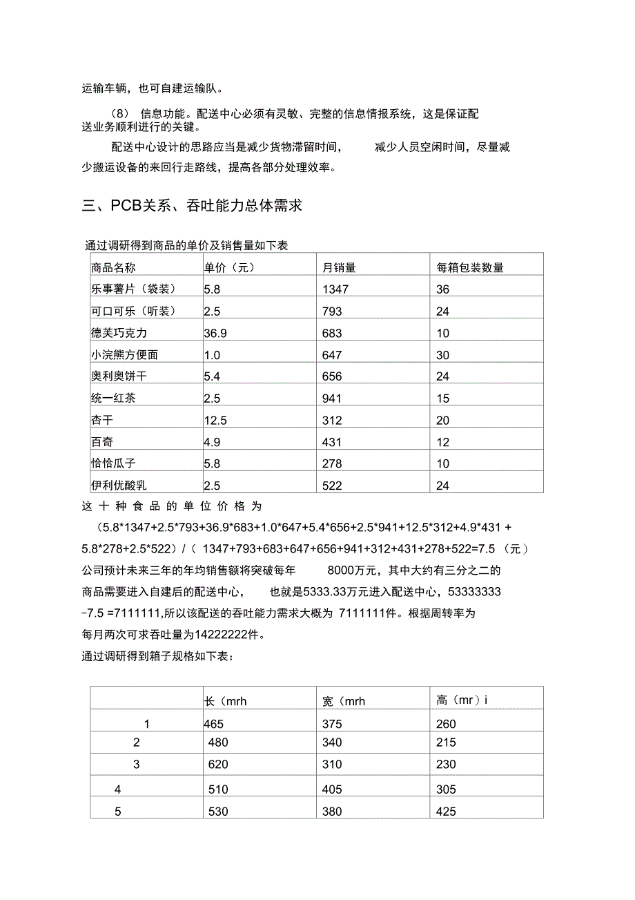 配送中心规划设计_第3页