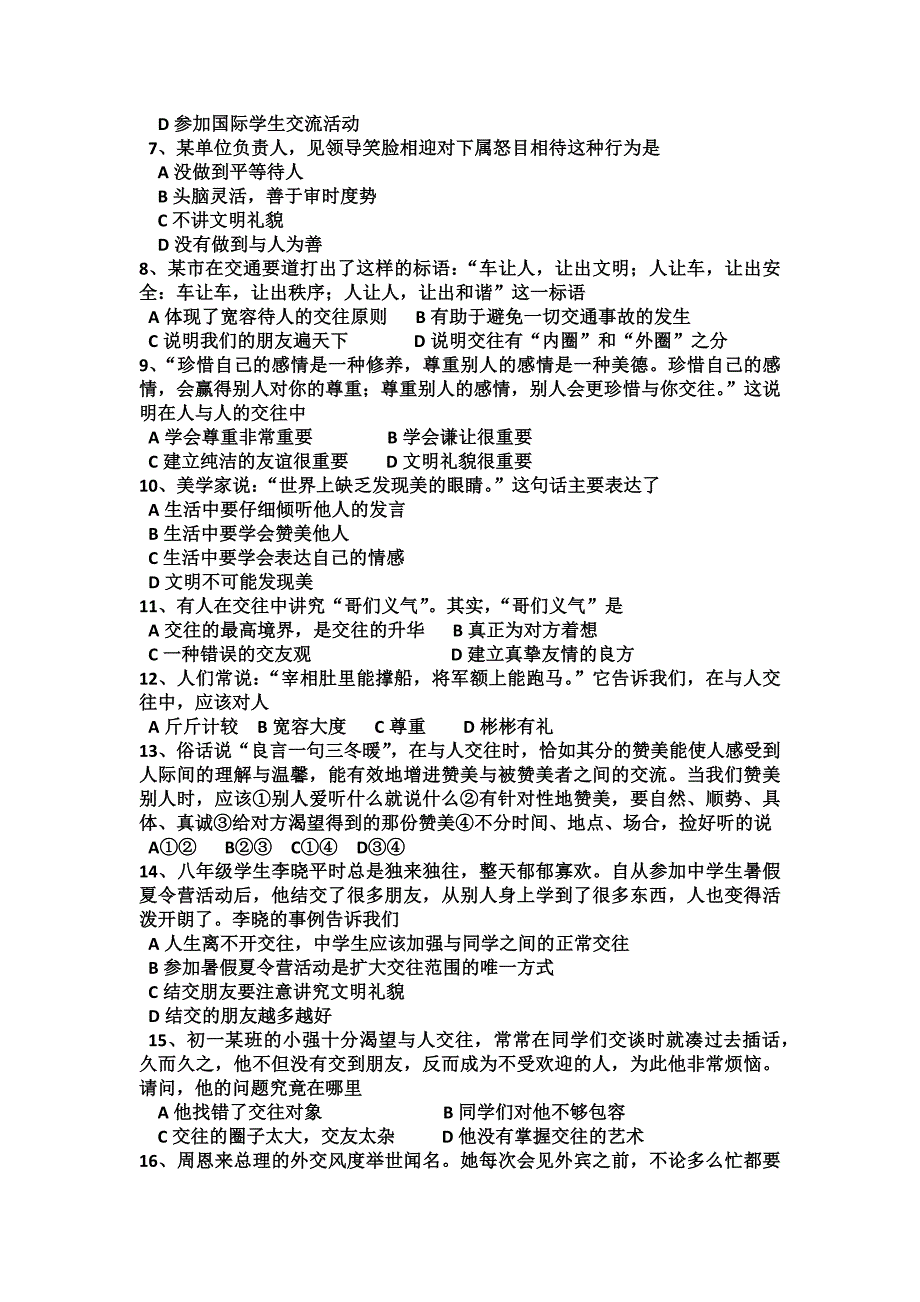 八年级思品上册第二单元检测题_第2页