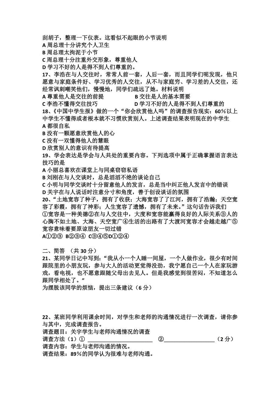 八年级思品上册第二单元检测题_第3页