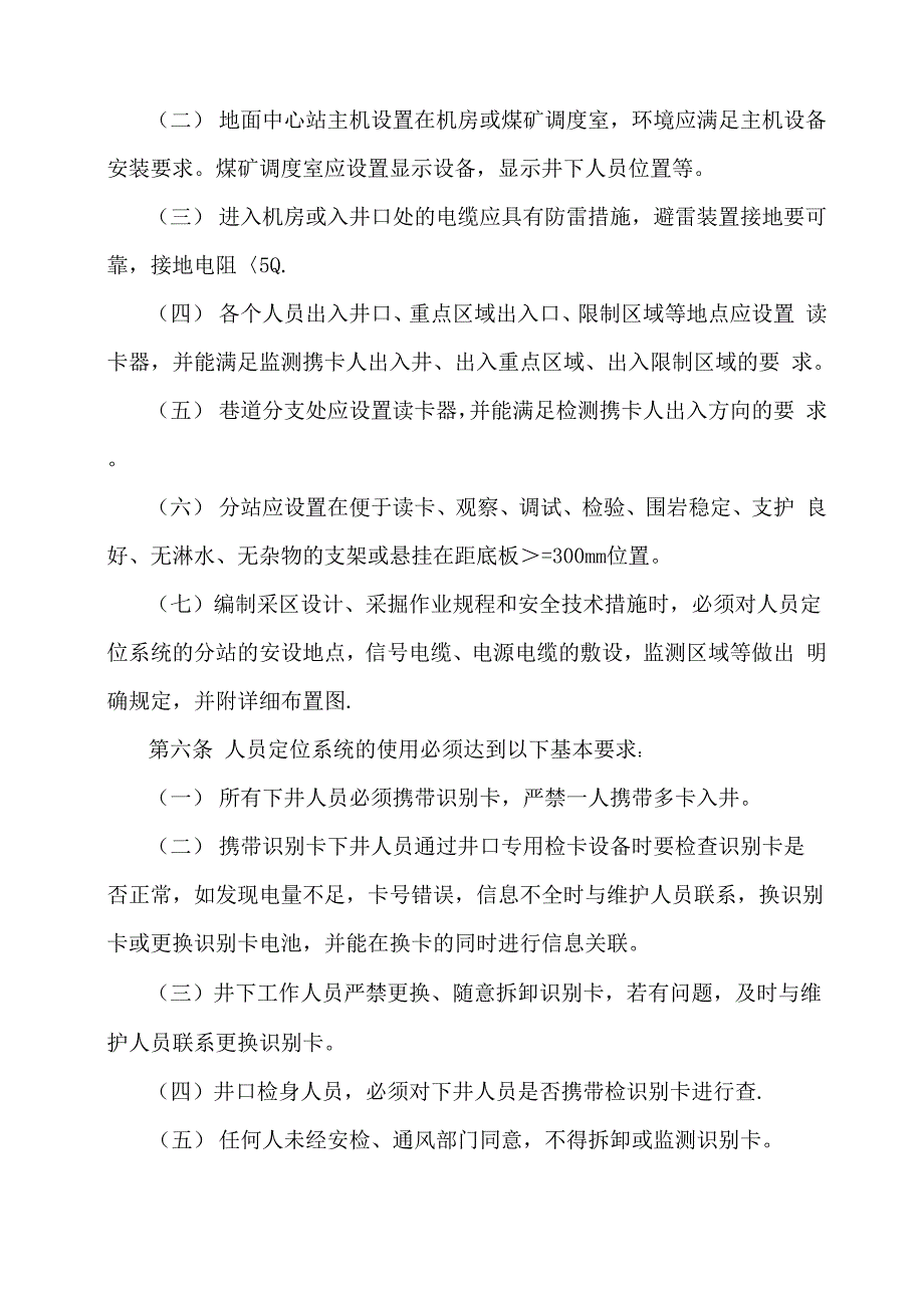 煤矿人员定位系统管理制度规定_第3页