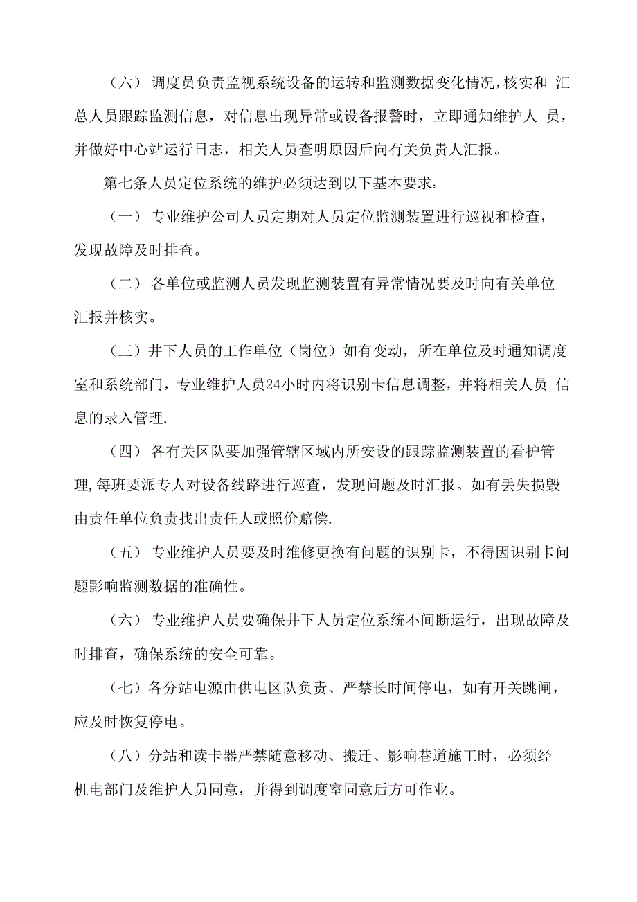 煤矿人员定位系统管理制度规定_第4页