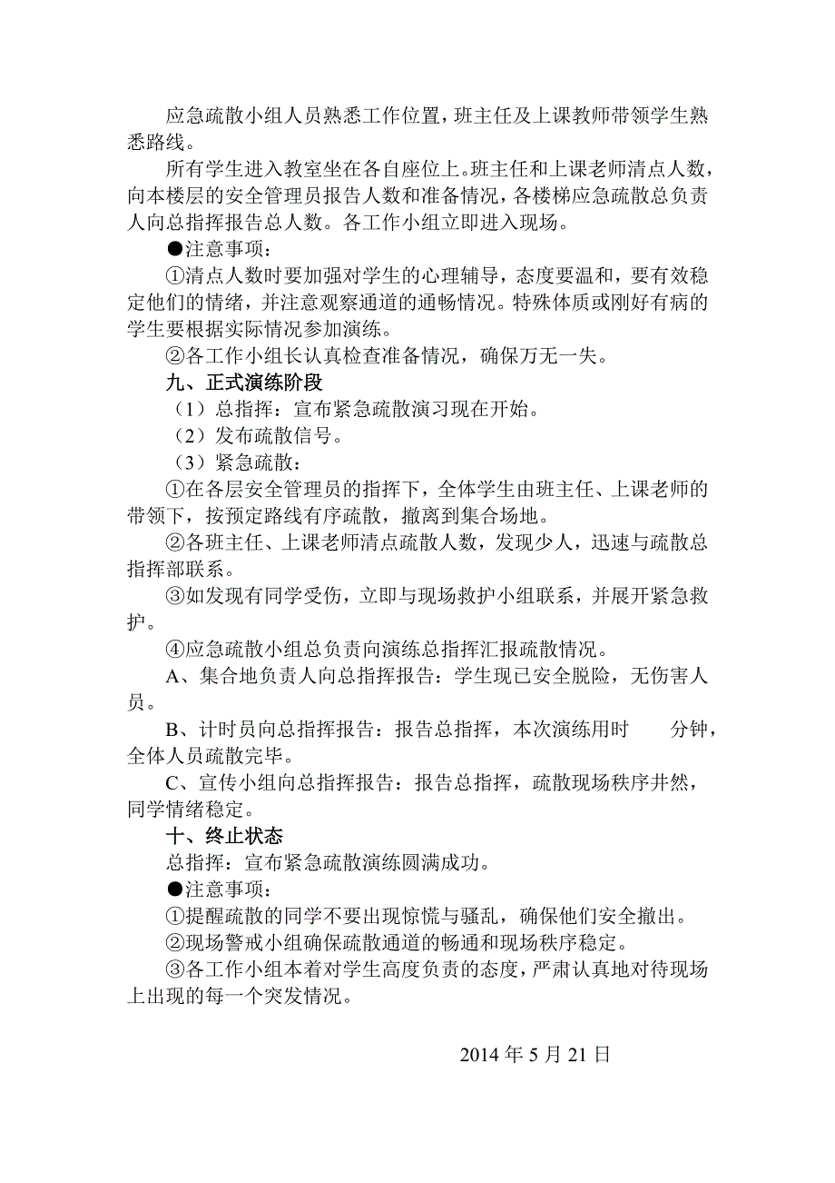 茶坪中心小学紧急疏散演练方案_第3页